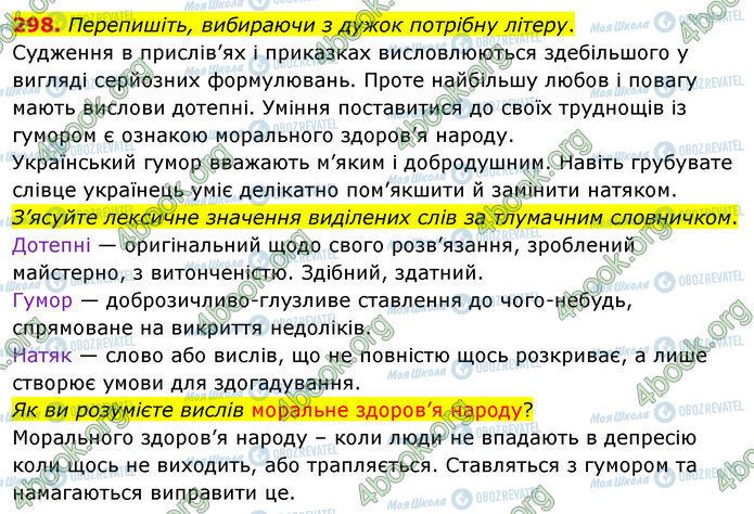 ГДЗ Українська мова 5 клас сторінка 298