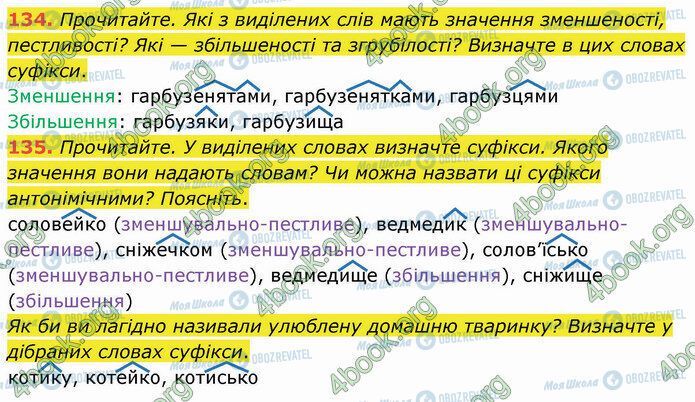 ГДЗ Українська мова 5 клас сторінка 134-135