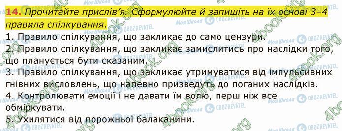 ГДЗ Українська мова 5 клас сторінка 14