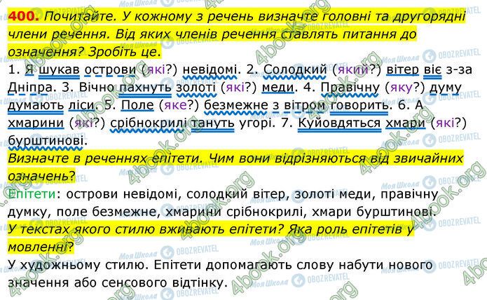 ГДЗ Українська мова 5 клас сторінка 400