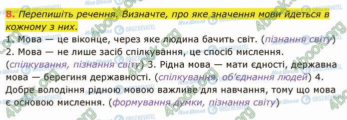 ГДЗ Українська мова 5 клас сторінка 8