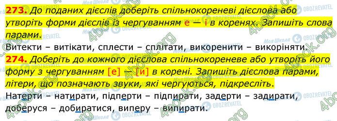 ГДЗ Українська мова 5 клас сторінка 273-274