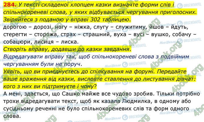 ГДЗ Українська мова 5 клас сторінка 284