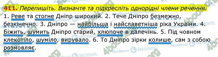 ГДЗ Українська мова 5 клас сторінка 411