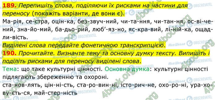 ГДЗ Укр мова 5 класс страница 189-190