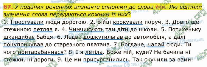 ГДЗ Українська мова 5 клас сторінка 67