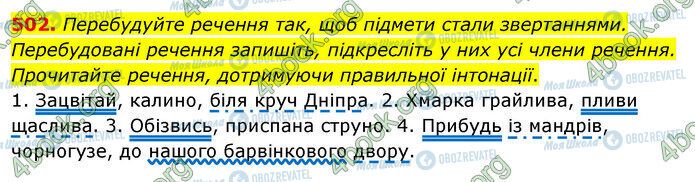 ГДЗ Українська мова 5 клас сторінка 502