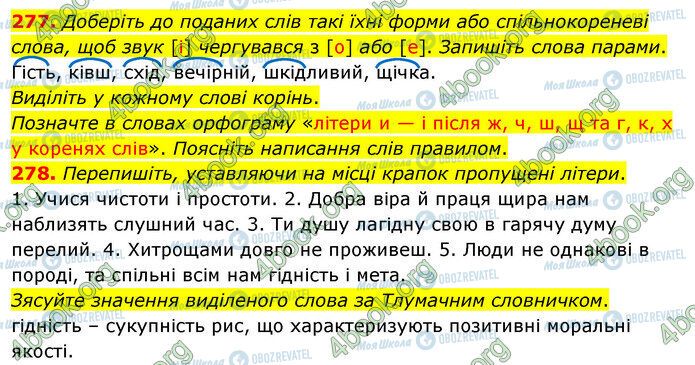ГДЗ Укр мова 5 класс страница 277-278