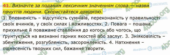 ГДЗ Українська мова 5 клас сторінка 41