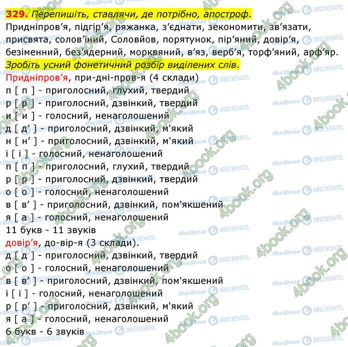 ГДЗ Укр мова 5 класс страница 329