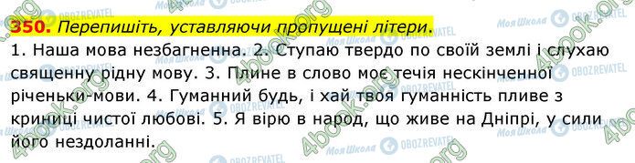 ГДЗ Українська мова 5 клас сторінка 350