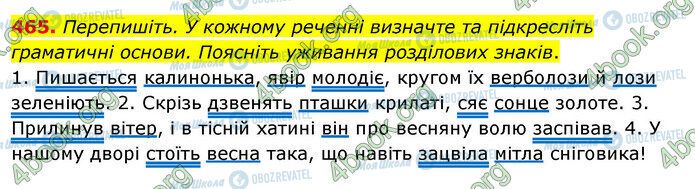 ГДЗ Українська мова 5 клас сторінка 465