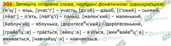 ГДЗ Українська мова 5 клас сторінка 305