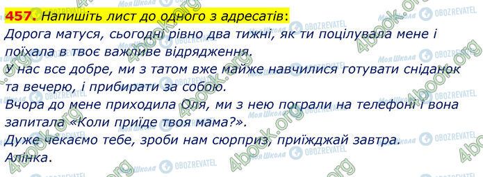 ГДЗ Українська мова 5 клас сторінка 457