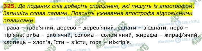ГДЗ Українська мова 5 клас сторінка 325