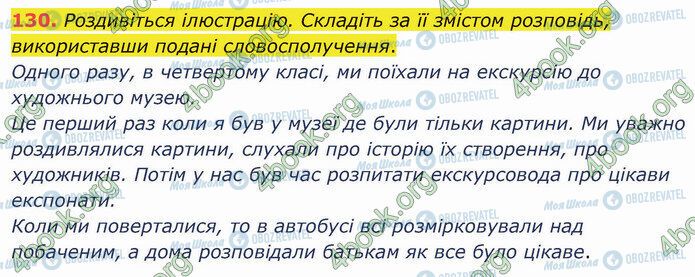 ГДЗ Українська мова 5 клас сторінка 130