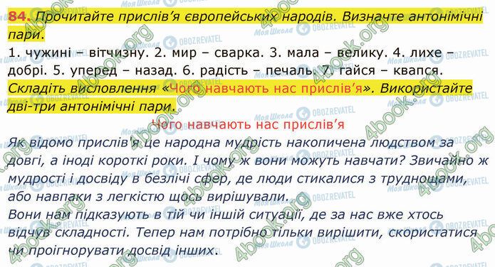 ГДЗ Укр мова 5 класс страница 84