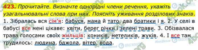 ГДЗ Українська мова 5 клас сторінка 423