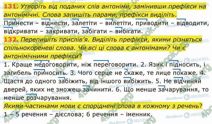 ГДЗ Українська мова 5 клас сторінка 131-132