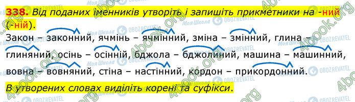 ГДЗ Укр мова 5 класс страница 338