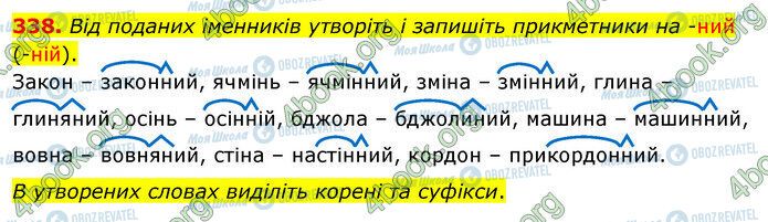 ГДЗ Українська мова 5 клас сторінка 338