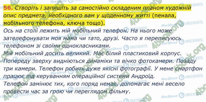 ГДЗ Українська мова 5 клас сторінка 56