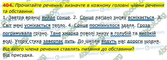 ГДЗ Українська мова 5 клас сторінка 404