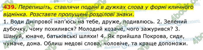 ГДЗ Українська мова 5 клас сторінка 439