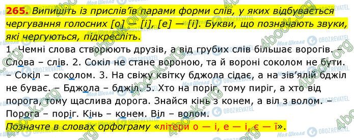 ГДЗ Укр мова 5 класс страница 265