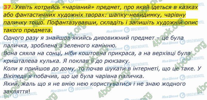 ГДЗ Українська мова 5 клас сторінка 37