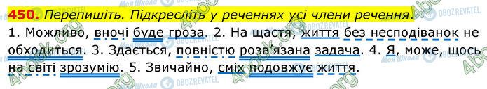 ГДЗ Українська мова 5 клас сторінка 450