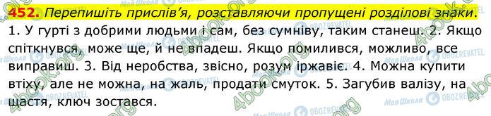 ГДЗ Українська мова 5 клас сторінка 452