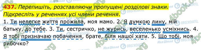 ГДЗ Українська мова 5 клас сторінка 437