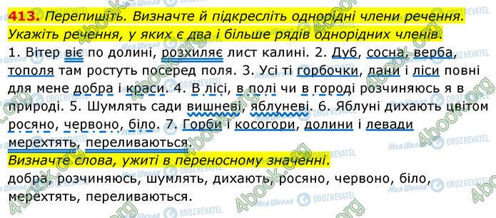 ГДЗ Укр мова 5 класс страница 413
