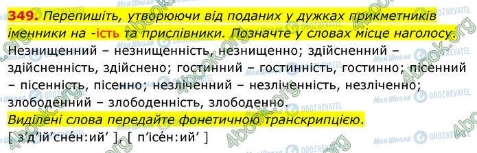 ГДЗ Українська мова 5 клас сторінка 349