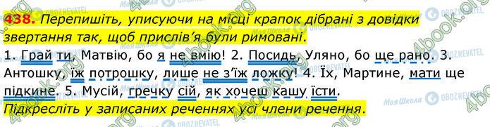 ГДЗ Українська мова 5 клас сторінка 438