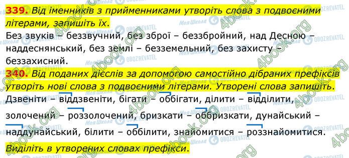 ГДЗ Українська мова 5 клас сторінка 339-340