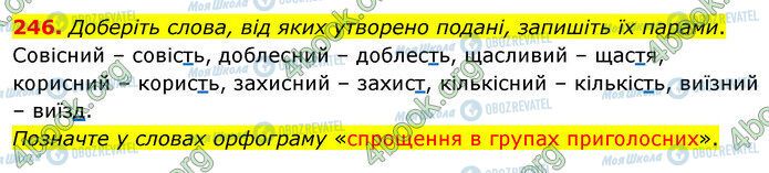 ГДЗ Українська мова 5 клас сторінка 246