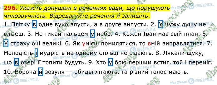 ГДЗ Укр мова 5 класс страница 296