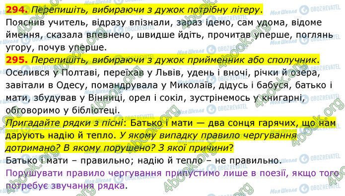 ГДЗ Укр мова 5 класс страница 294-295