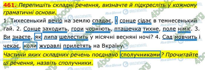 ГДЗ Українська мова 5 клас сторінка 461