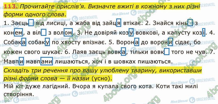 ГДЗ Укр мова 5 класс страница 113