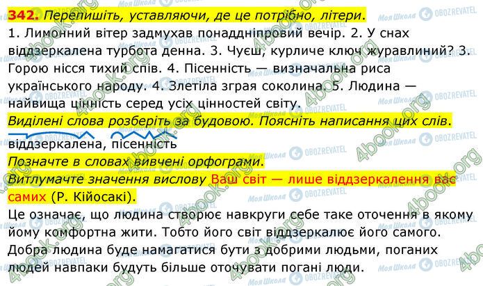 ГДЗ Українська мова 5 клас сторінка 342