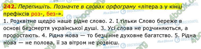 ГДЗ Українська мова 5 клас сторінка 242