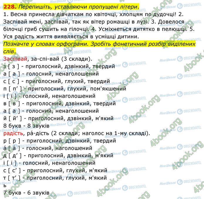 ГДЗ Українська мова 5 клас сторінка 228