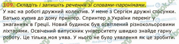 ГДЗ Українська мова 5 клас сторінка 109