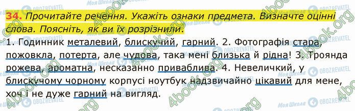 ГДЗ Українська мова 5 клас сторінка 34