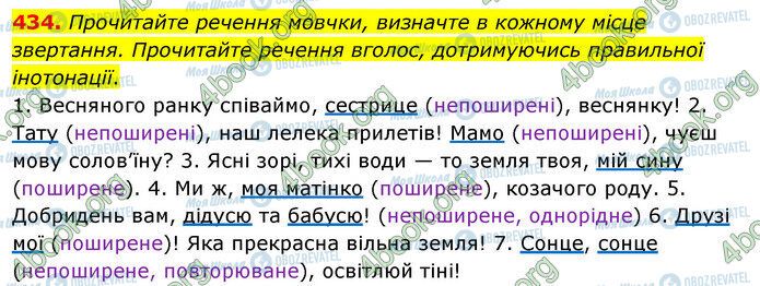 ГДЗ Українська мова 5 клас сторінка 434