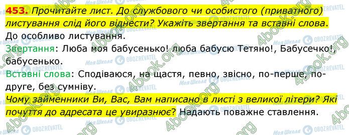 ГДЗ Українська мова 5 клас сторінка 453