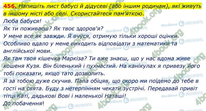 ГДЗ Українська мова 5 клас сторінка 456